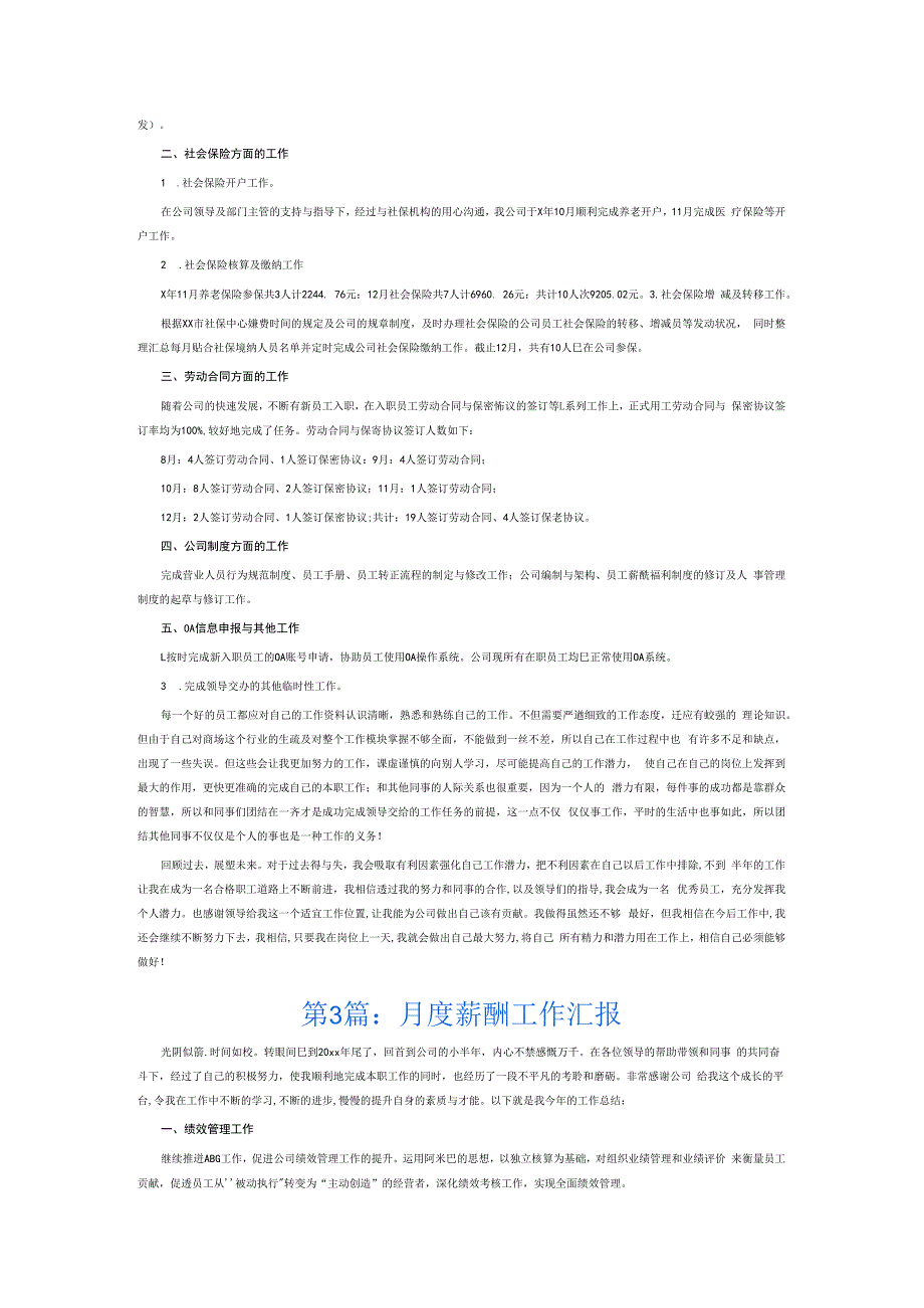 月度薪酬工作汇报6篇.docx_第3页