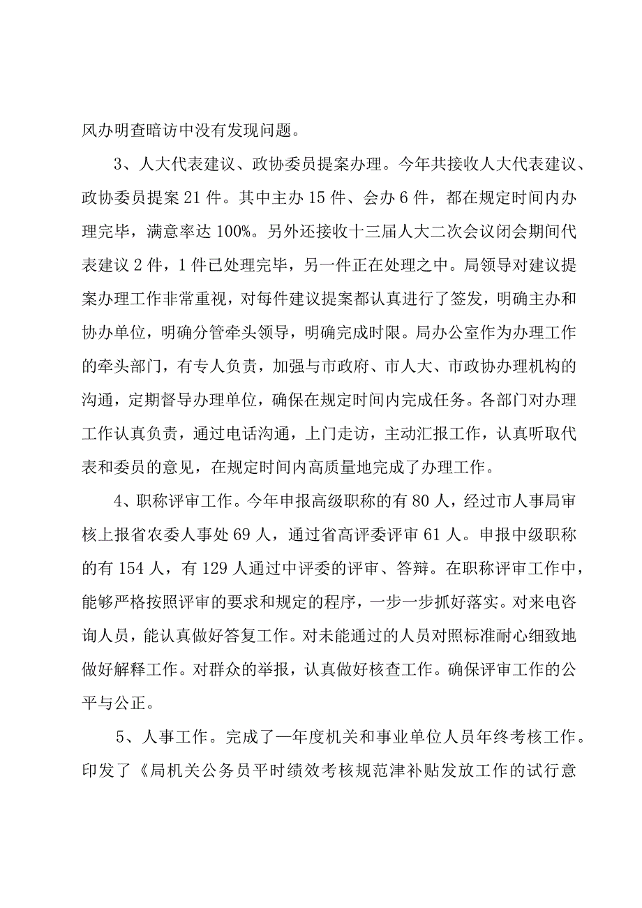 有关于办公室工作总结范文（15篇）.docx_第2页