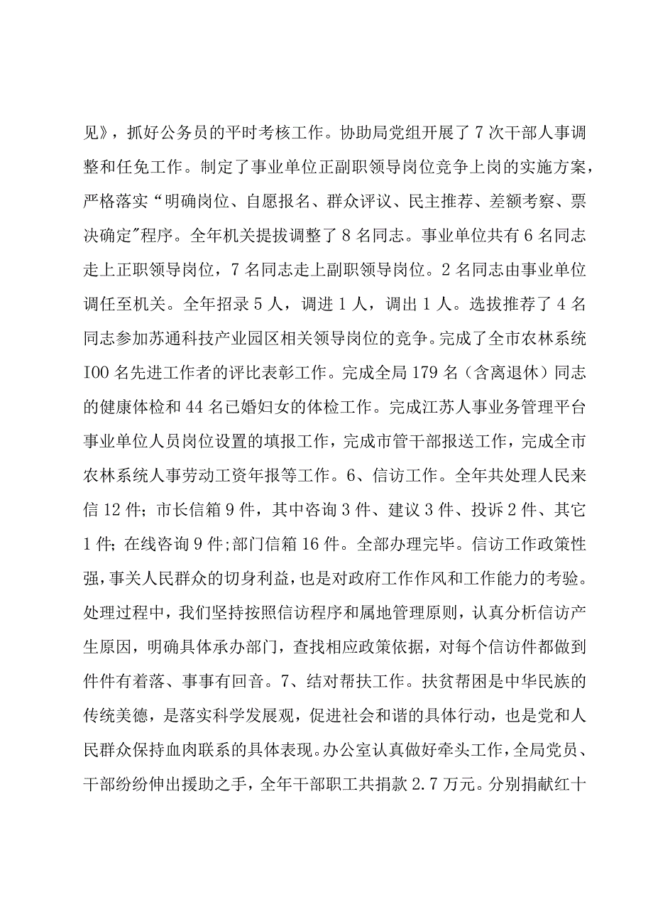 有关于办公室工作总结范文（15篇）.docx_第3页