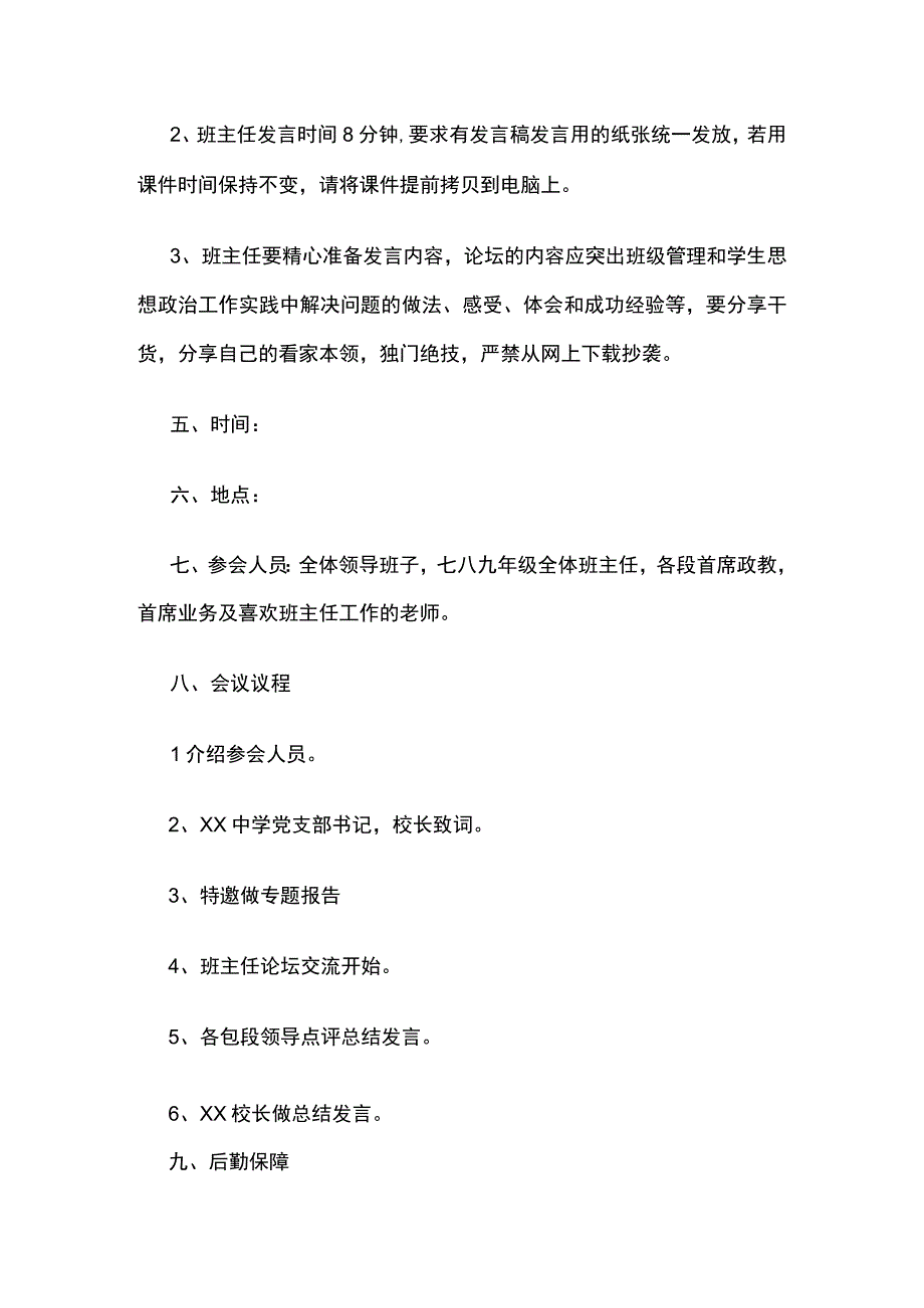 某中学春期魏书生教育思想班主任论坛活动方案.docx_第3页