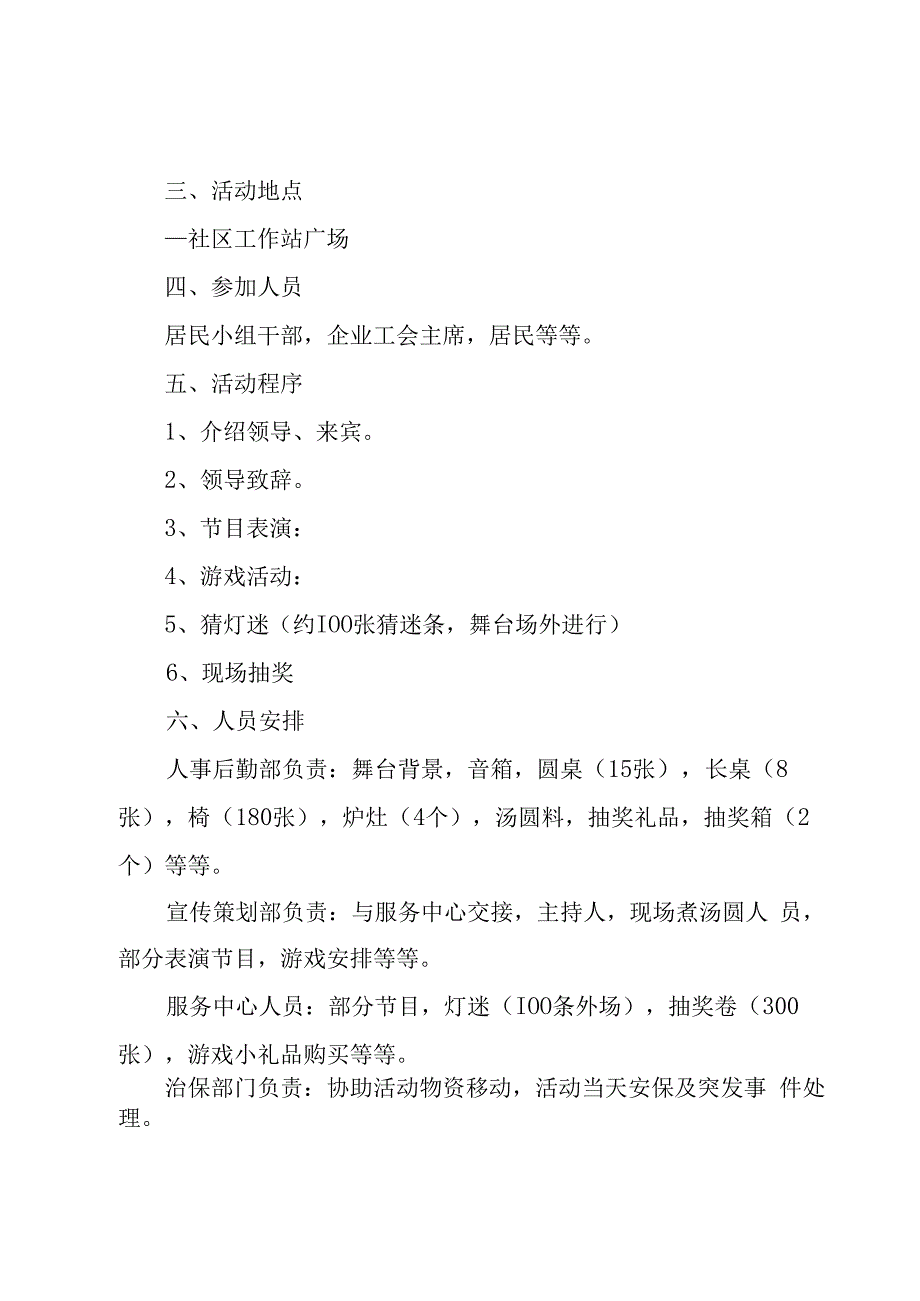 开展元宵节活动方案1000字.docx_第3页