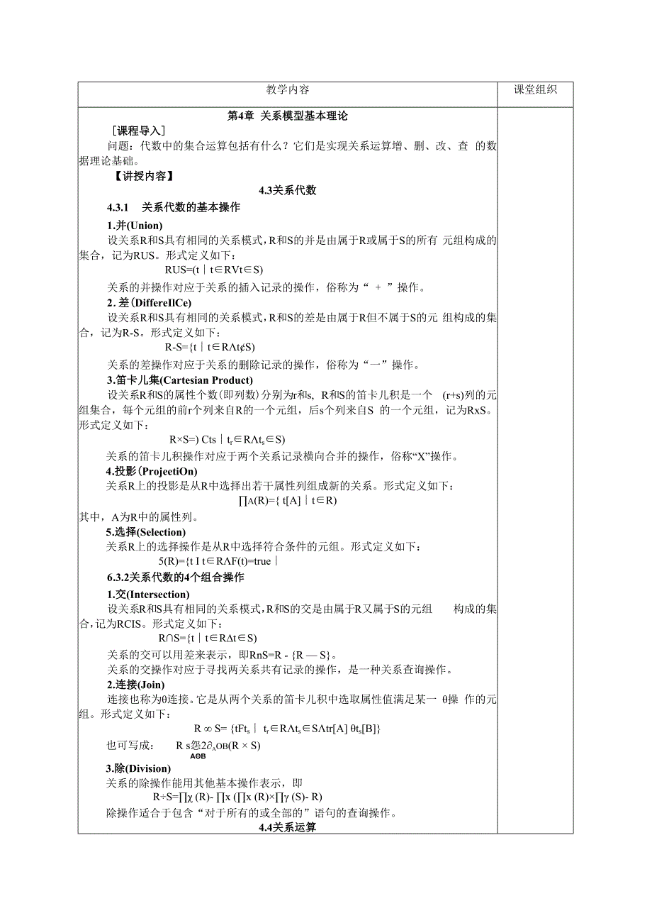 数据库原理及应用（MySQL版） 理论教案 第10次课（理论）关系代数、运算.docx_第2页