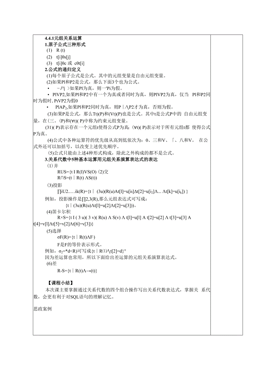 数据库原理及应用（MySQL版） 理论教案 第10次课（理论）关系代数、运算.docx_第3页