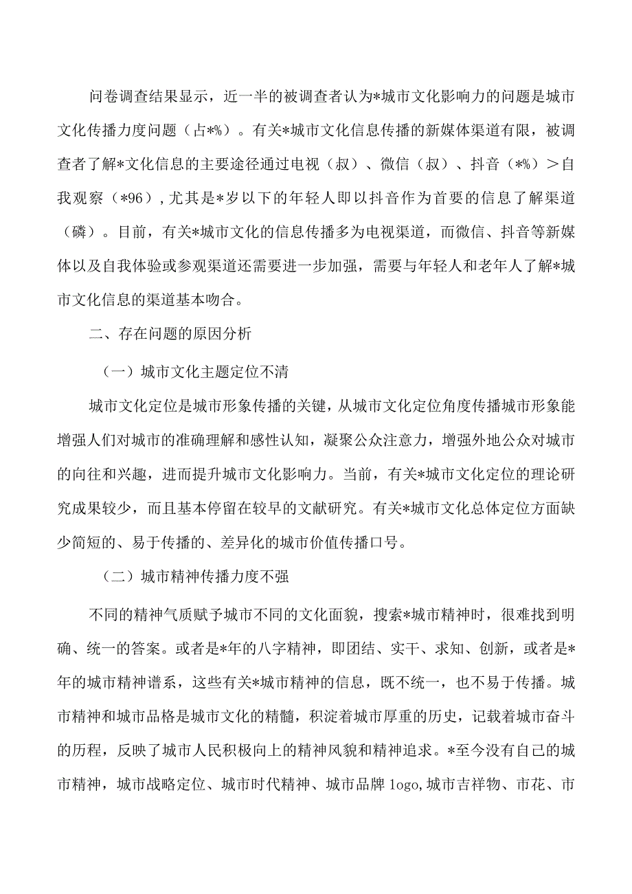 提升城市文化影响力问题对策.docx_第2页