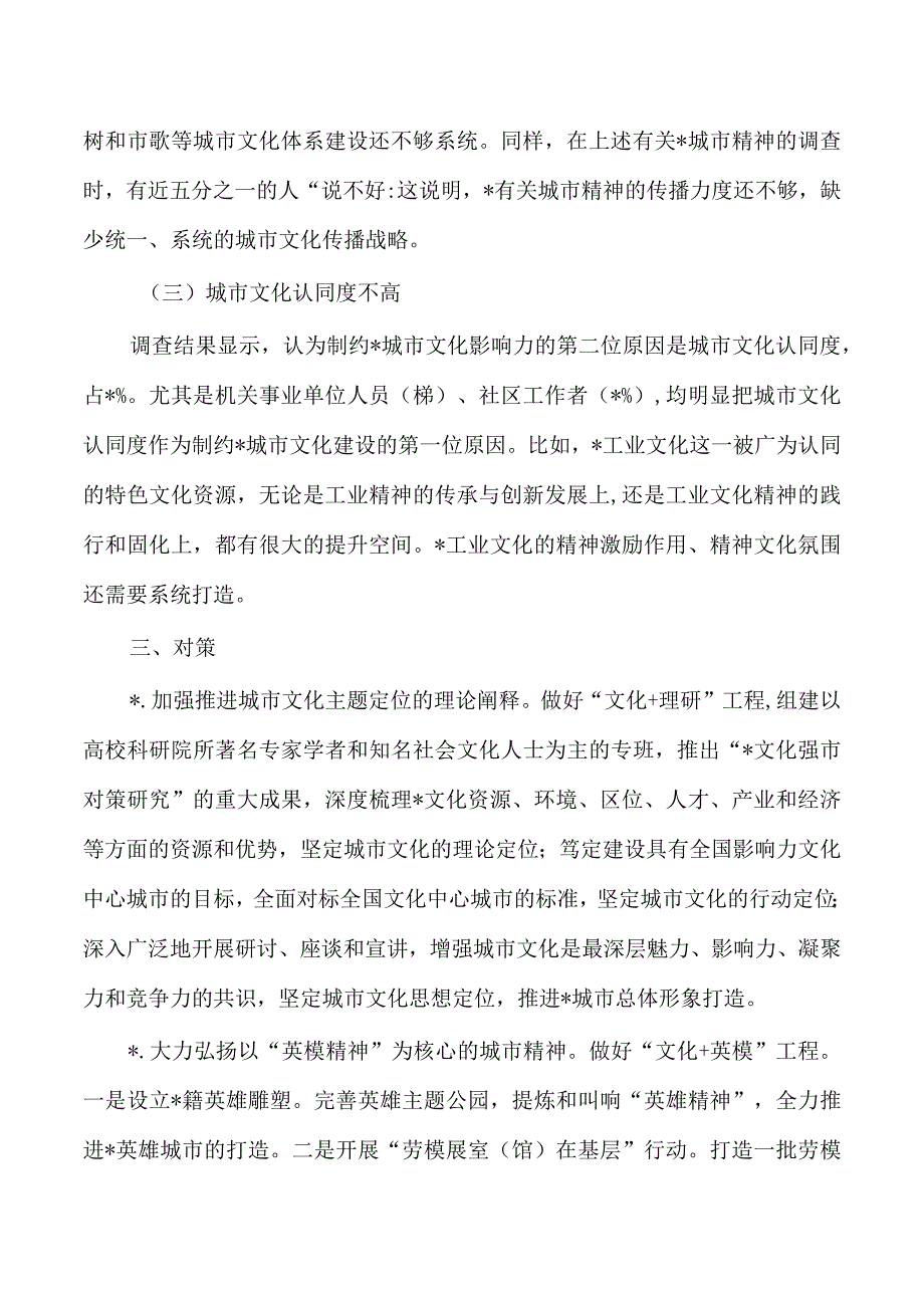 提升城市文化影响力问题对策.docx_第3页