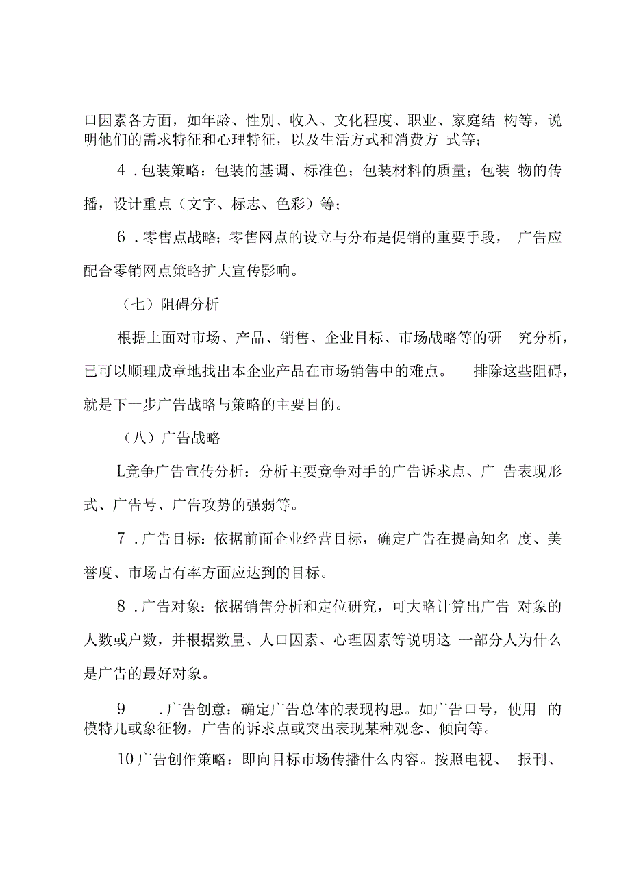 广告公司服务方案三篇.docx_第3页