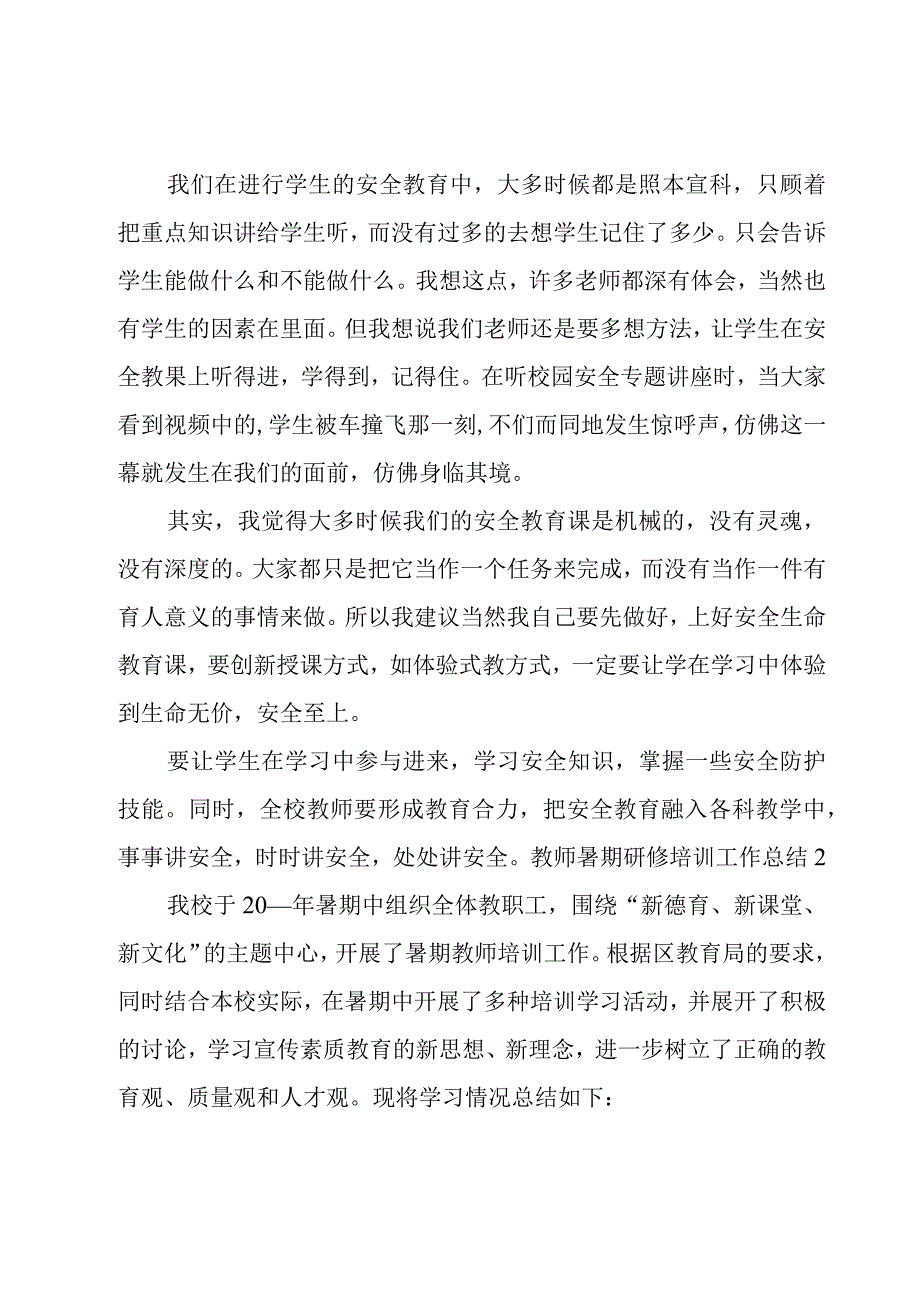 教师暑期研修培训工作总结.docx_第2页