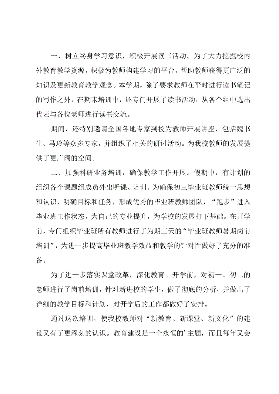 教师暑期研修培训工作总结.docx_第3页