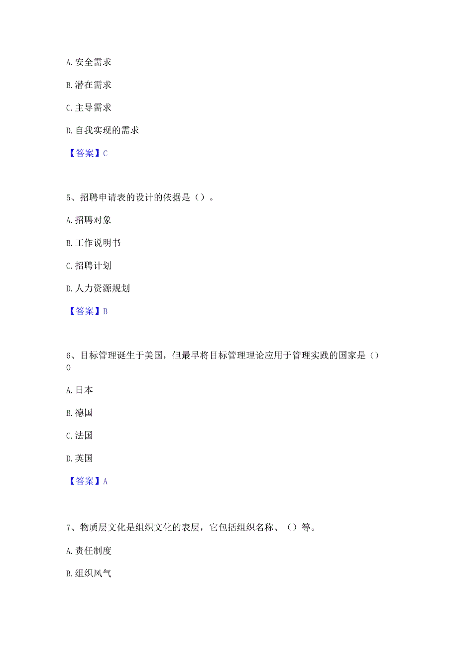 押题宝典国家电网招聘之人力资源类高分通关题库A4可打印版.docx_第2页