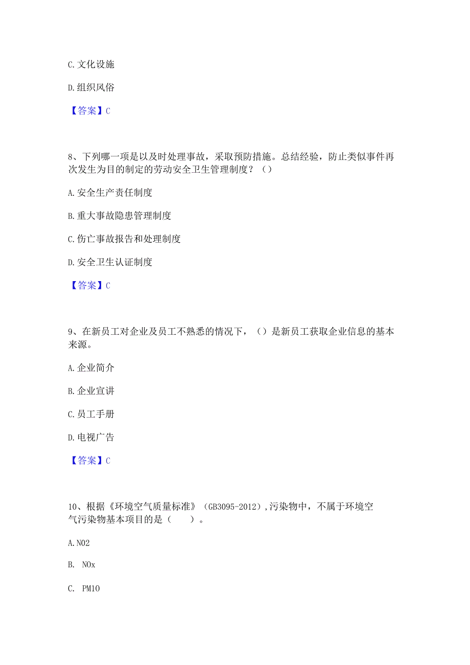 押题宝典国家电网招聘之人力资源类高分通关题库A4可打印版.docx_第3页