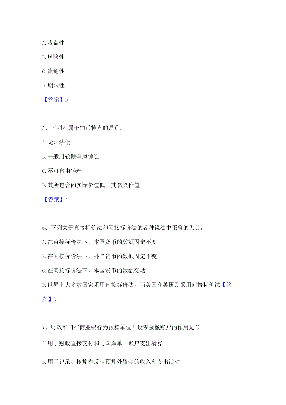 押题宝典国家电网招聘之经济学类模考预测题库(夺冠系列).docx_第2页