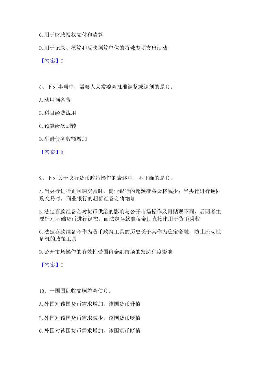 押题宝典国家电网招聘之经济学类模考预测题库(夺冠系列).docx_第3页