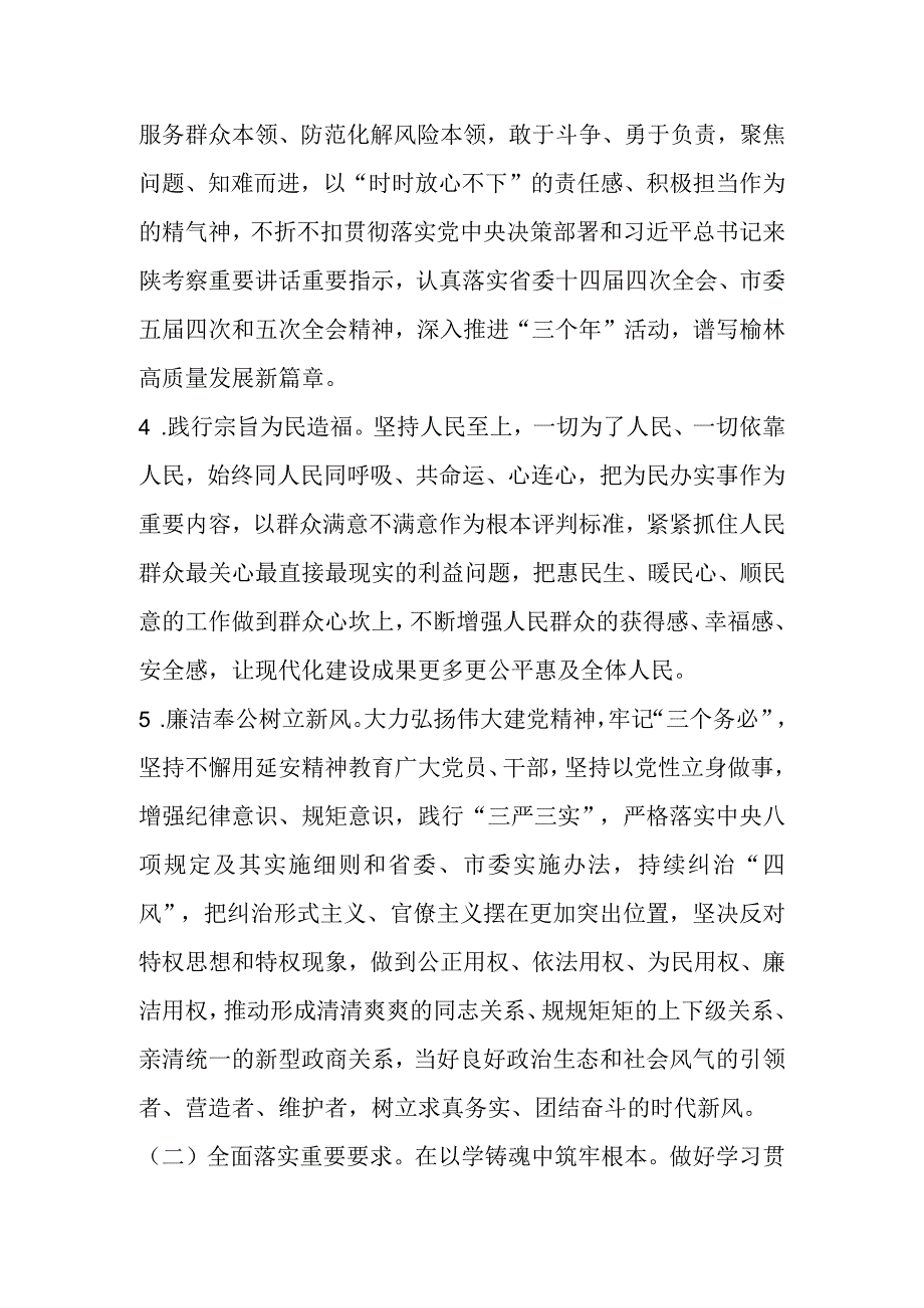 有关于深入开展学习2023年主题教育的实施方案.docx_第3页