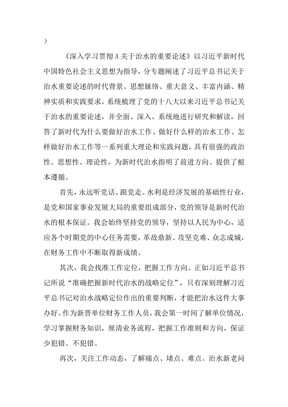 有关《治水重要论述》研讨学习心得材料（2篇）.docx_第3页