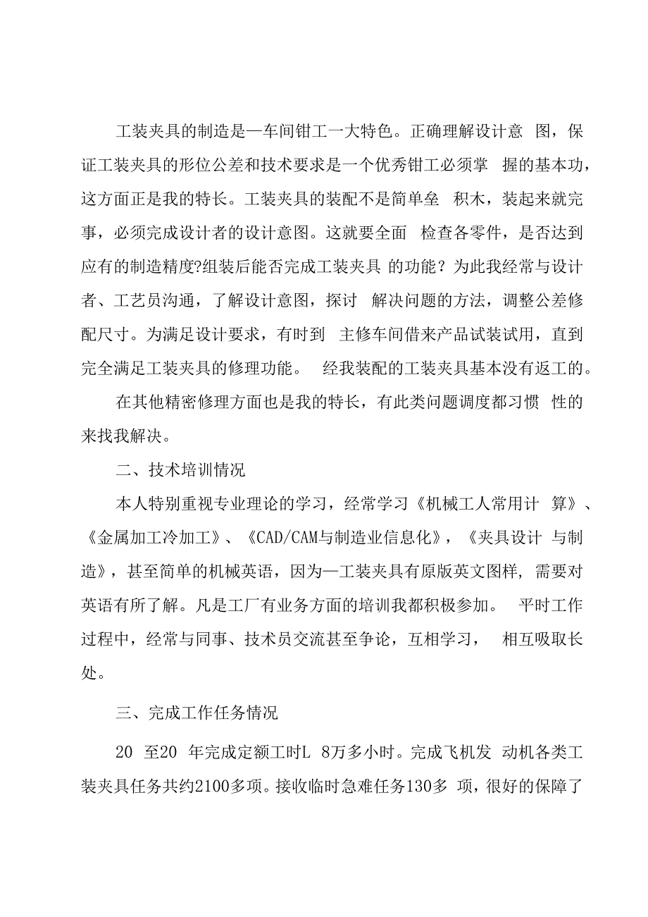 技师个人工作述职报告（19篇）.docx_第2页