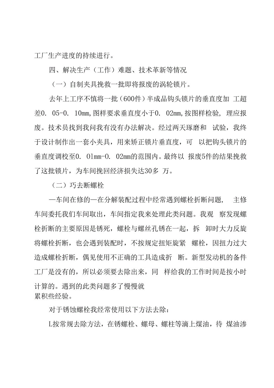 技师个人工作述职报告（19篇）.docx_第3页