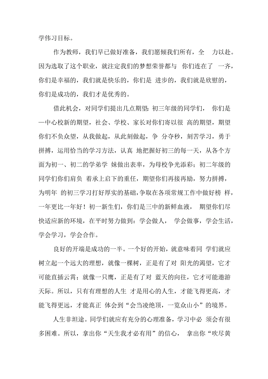 庆祝秋季开学典礼讲话稿5-8分钟【八篇】.docx_第2页