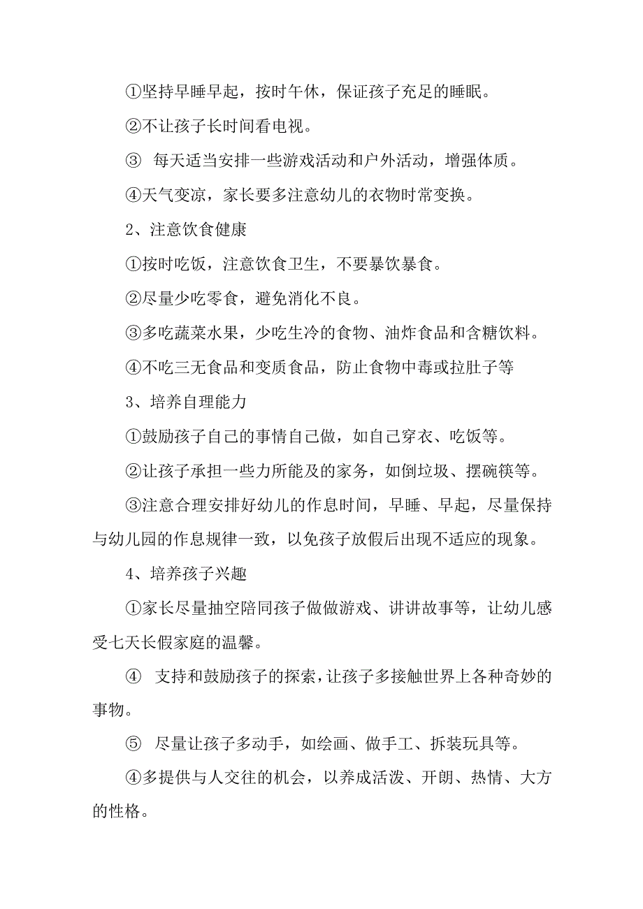 幼儿园2023年十一国庆节放假通知及温馨提示(九篇).docx_第3页