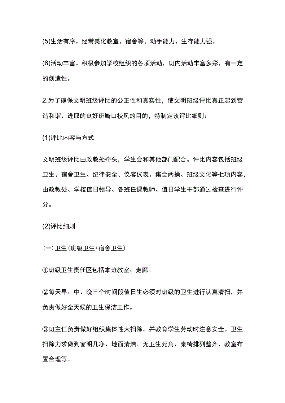 某中学文明班集体优秀班集体评比方案.docx_第2页