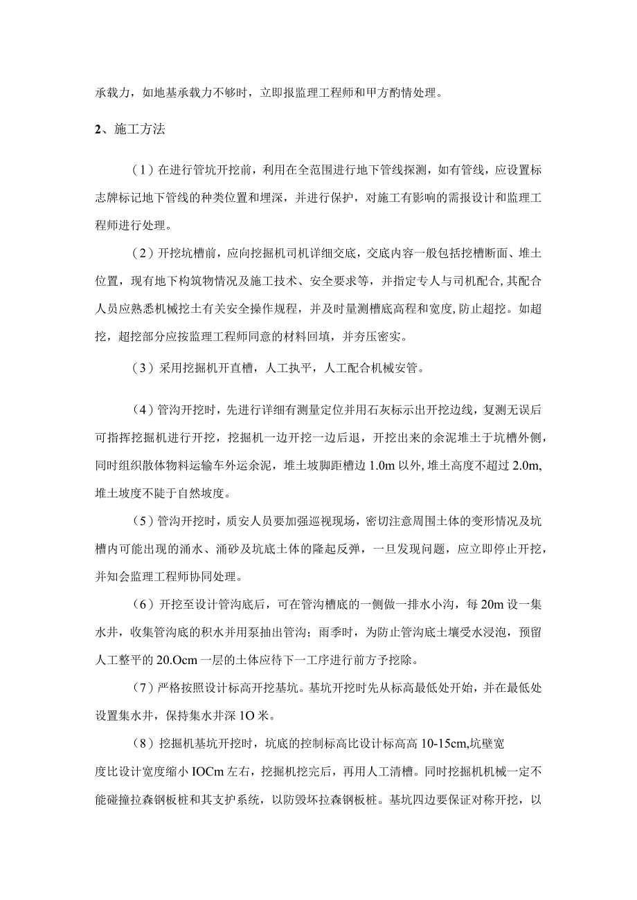 排水工程沟槽开挖方案.docx_第2页