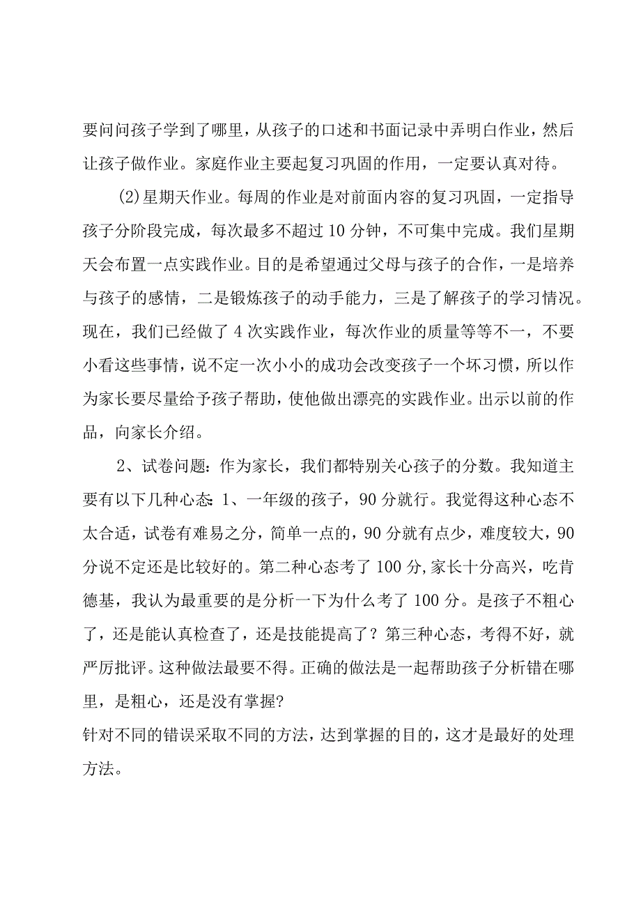 教学质量提升教师代表发言稿范文（17篇）.docx_第2页