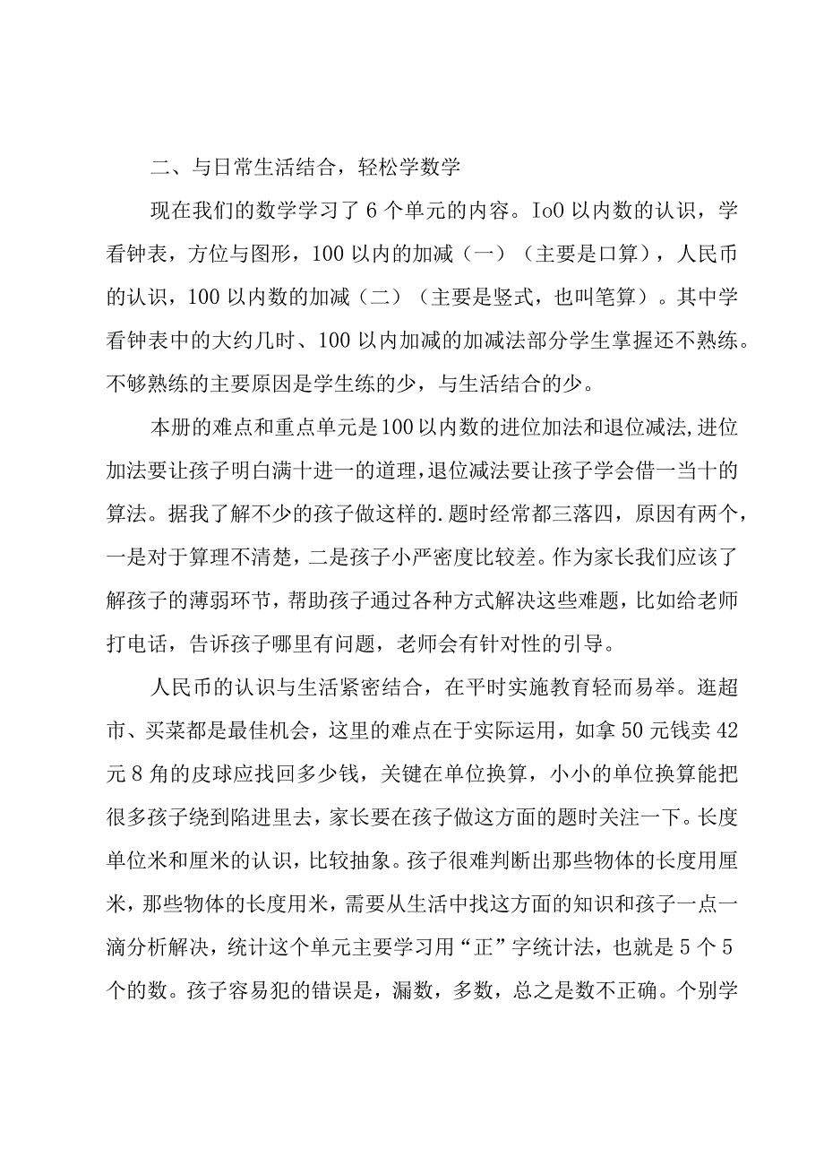 教学质量提升教师代表发言稿范文（17篇）.docx_第3页