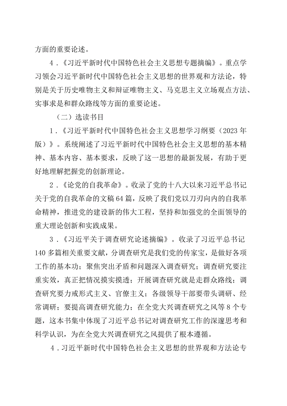 支部主题教育学习计划方案.docx_第2页