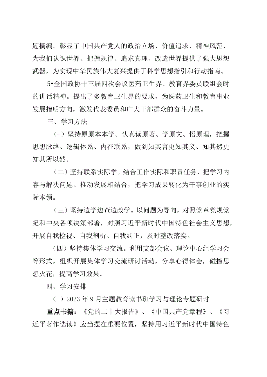 支部主题教育学习计划方案.docx_第3页