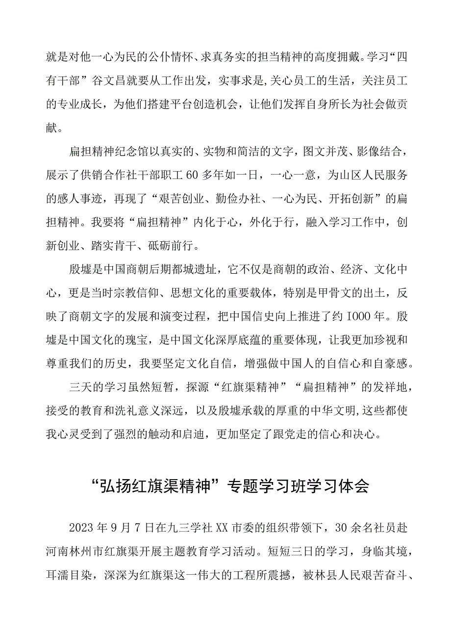 弘扬红旗渠精神学习体会三篇.docx_第2页