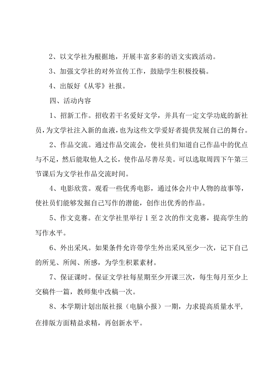 有关文学社工作计划合集（20篇）.docx_第2页