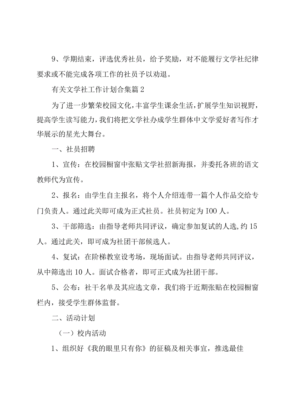 有关文学社工作计划合集（20篇）.docx_第3页