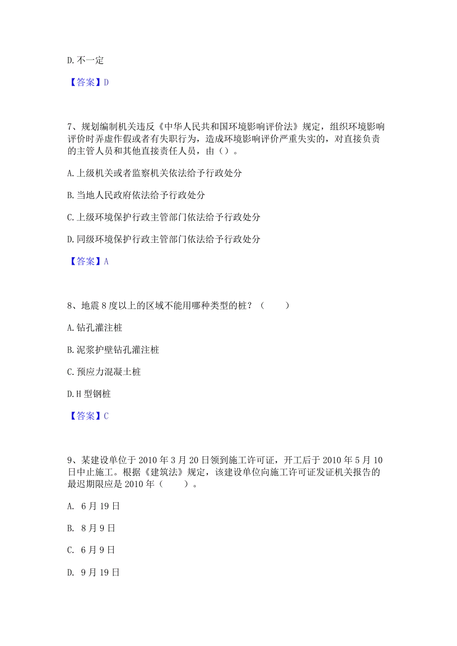 押题宝典国家电网招聘之其他工学类高分题库附精品答案.docx_第3页