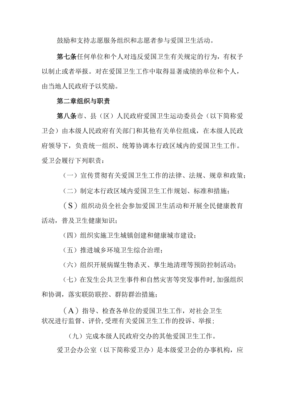 新余市爱国卫生工作条例（草案）.docx_第2页