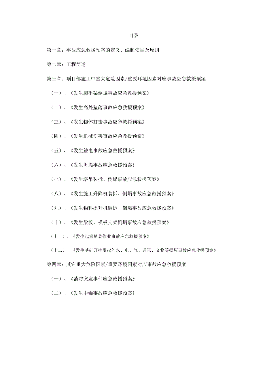 机场安全生产应急救援预案.docx_第2页