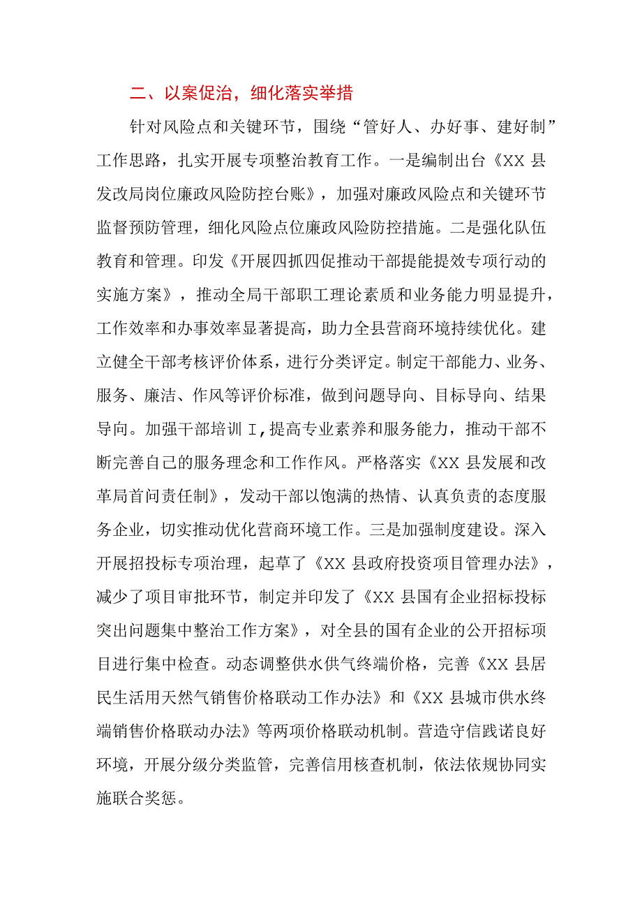 开展优化营商环境专项整治教育活动情况汇报.docx_第2页