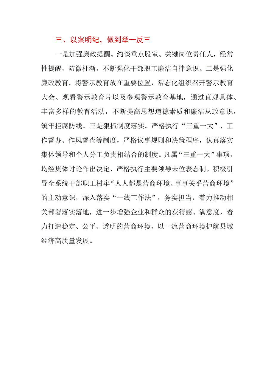 开展优化营商环境专项整治教育活动情况汇报.docx_第3页