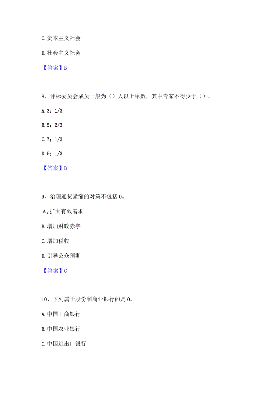 押题宝典国家电网招聘之经济学类高分通关题型题库附解析答案.docx_第3页