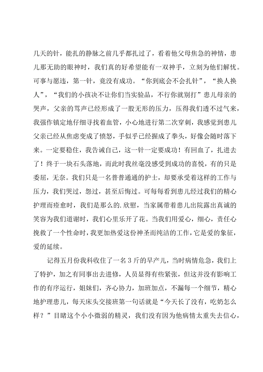 护士个人述职报告合集13篇.docx_第2页