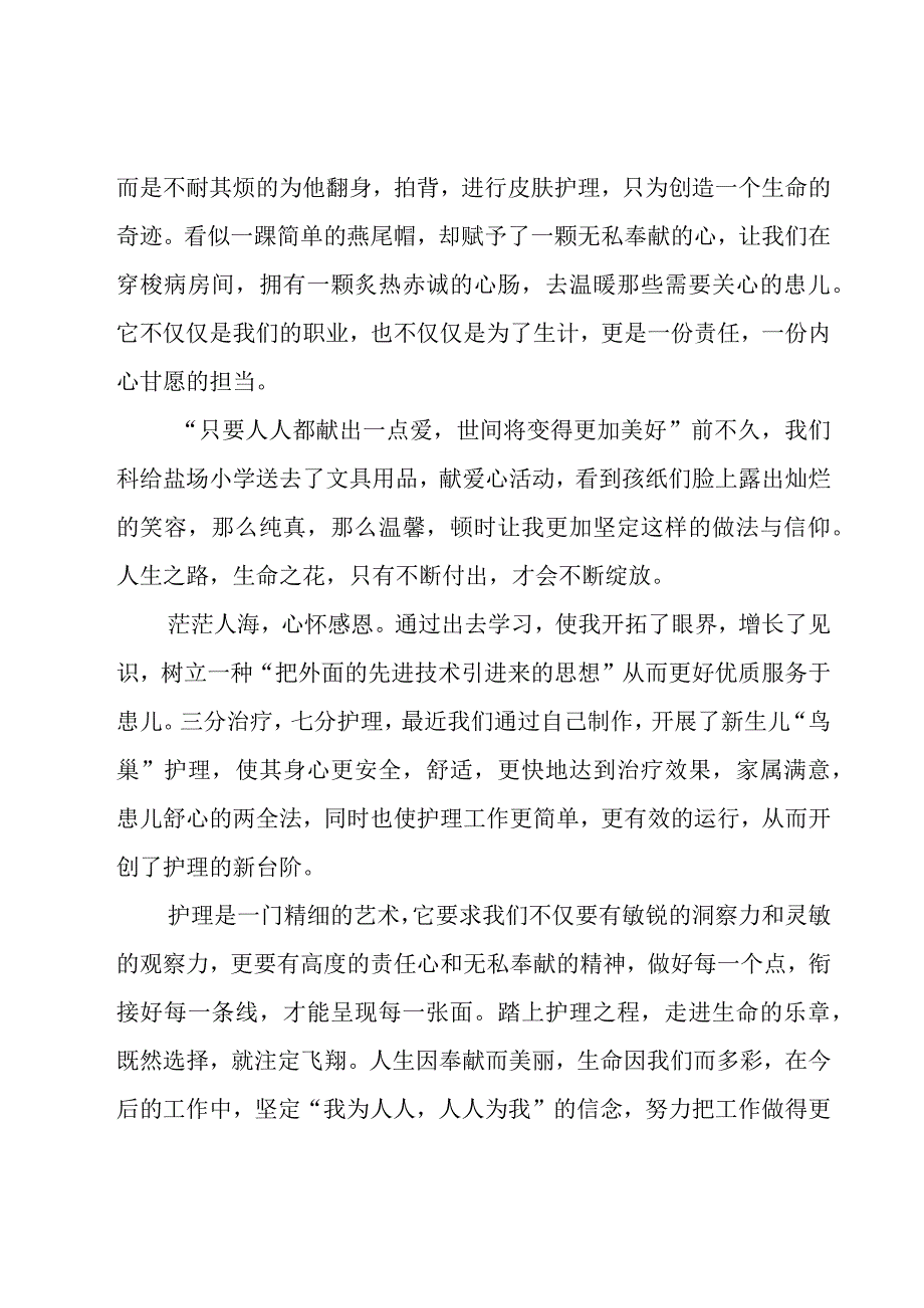 护士个人述职报告合集13篇.docx_第3页