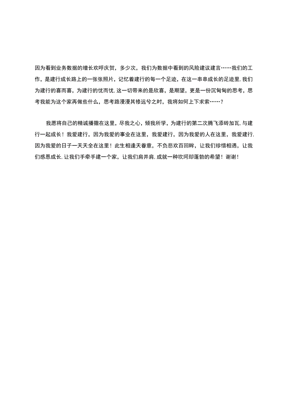 我与建行共成长演讲稿.docx_第2页