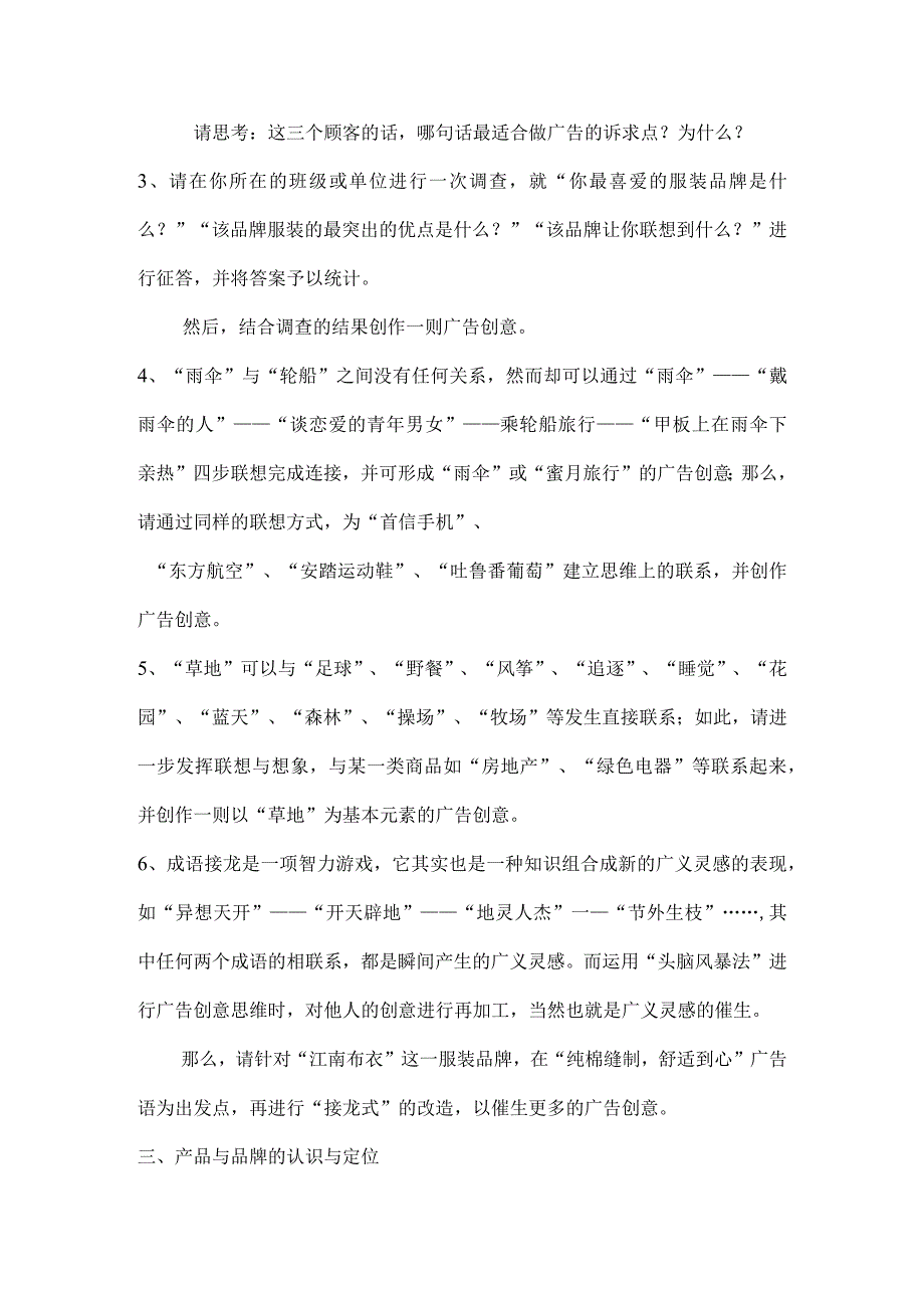 广告创意与策划思维训练测试题.docx_第2页