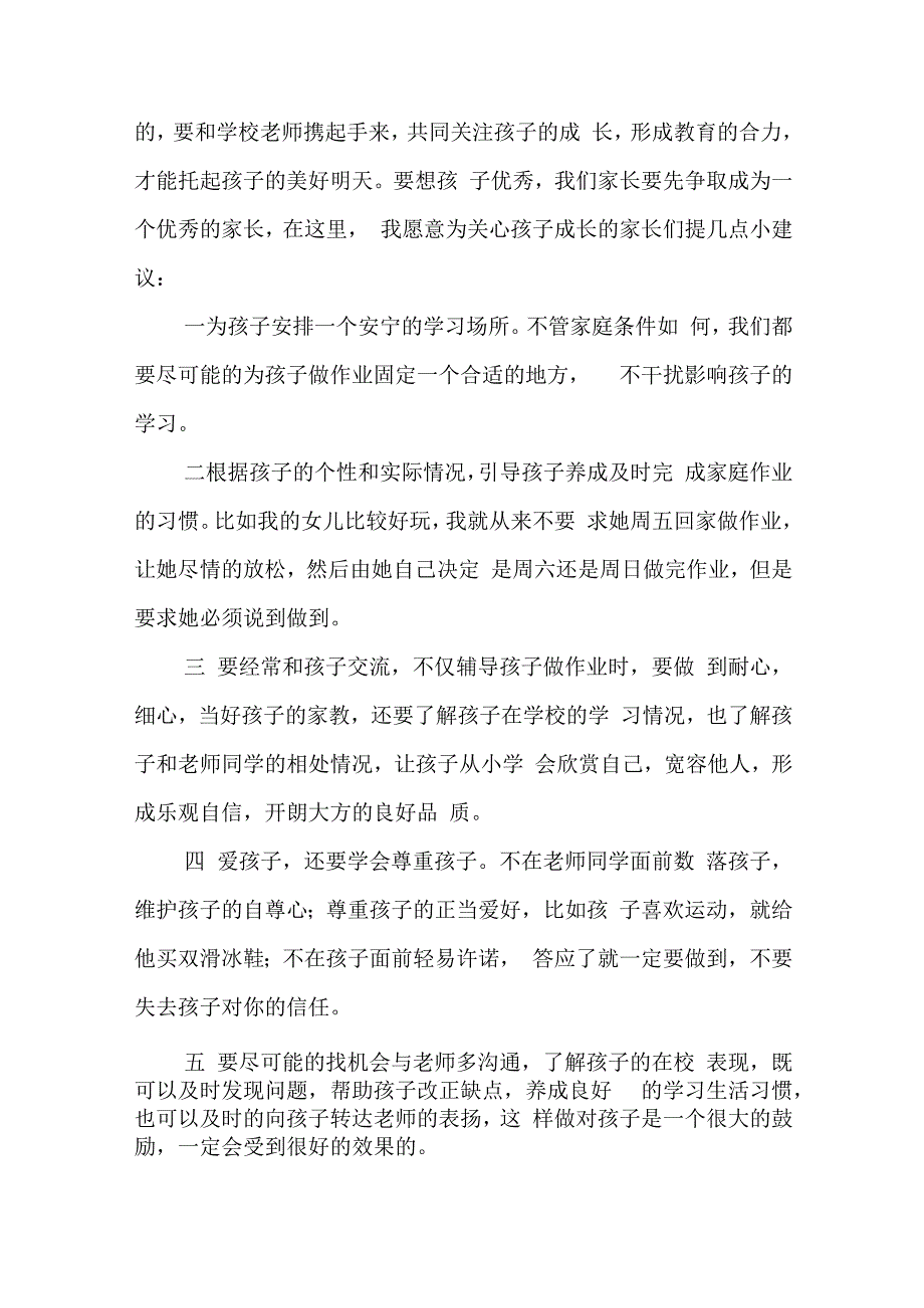 最新新学期学校开学会议讲话稿7篇.docx_第2页