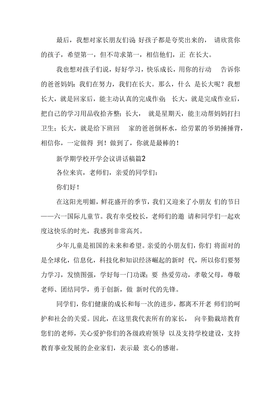 最新新学期学校开学会议讲话稿7篇.docx_第3页