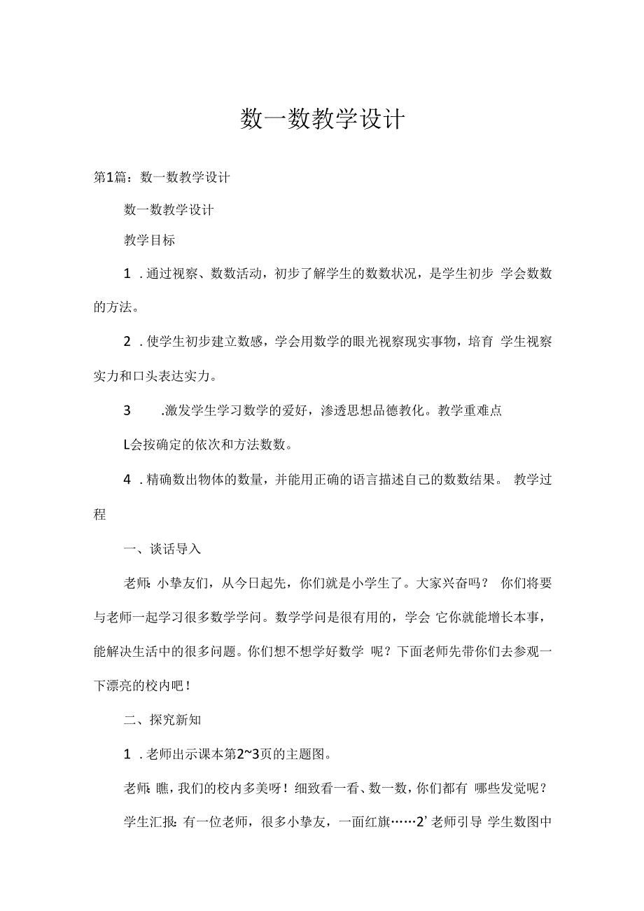 数一数教学设计.docx_第1页