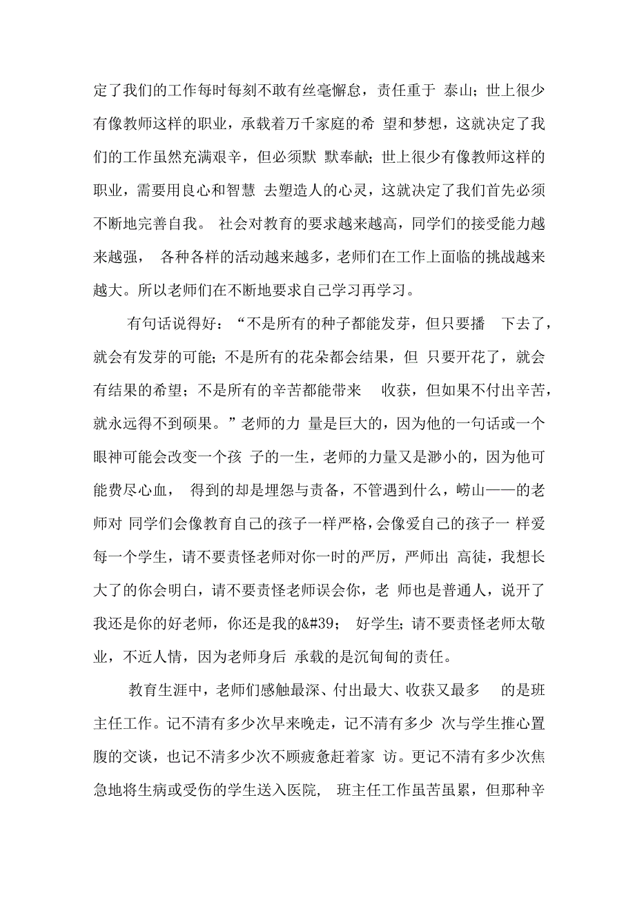 新生代表开学演讲稿精选10篇.docx_第2页