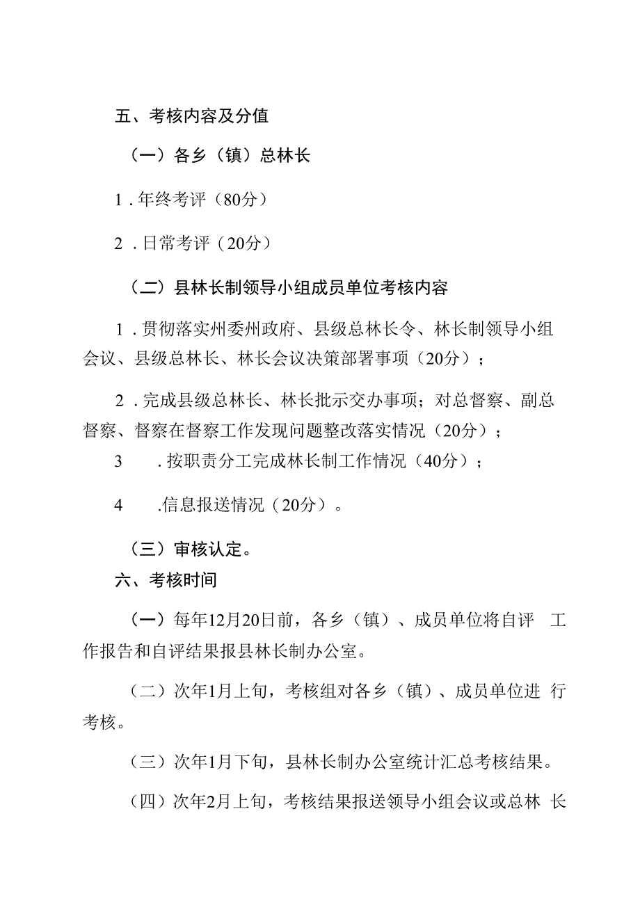 林长制考核制度.docx_第2页