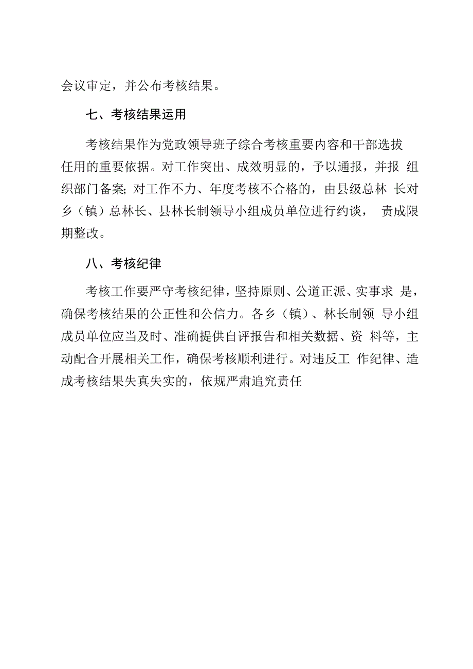 林长制考核制度.docx_第3页