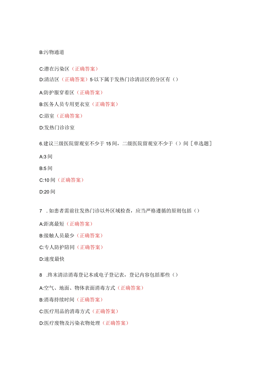 新冠肺炎防治培训试题.docx_第2页