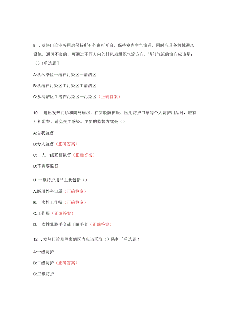 新冠肺炎防治培训试题.docx_第3页