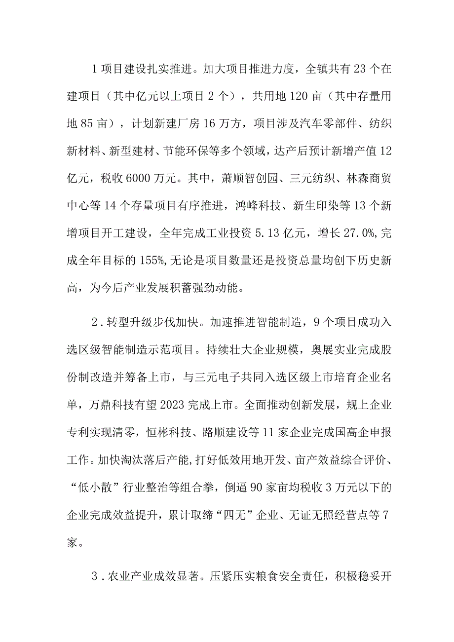 有关人民政府2023年工作总结鉴赏.docx_第2页